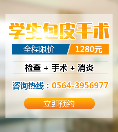 学生包皮手术全程限价