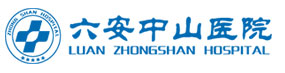 六安中山医院logo